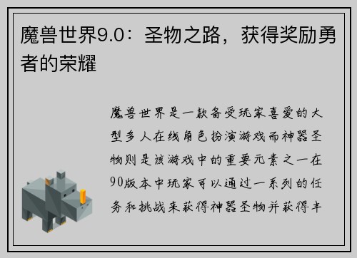 魔兽世界9.0：圣物之路，获得奖励勇者的荣耀