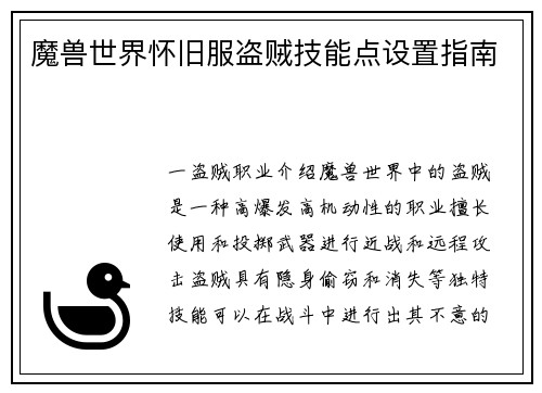 魔兽世界怀旧服盗贼技能点设置指南