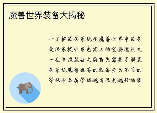魔兽世界装备大揭秘