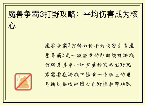 魔兽争霸3打野攻略：平均伤害成为核心